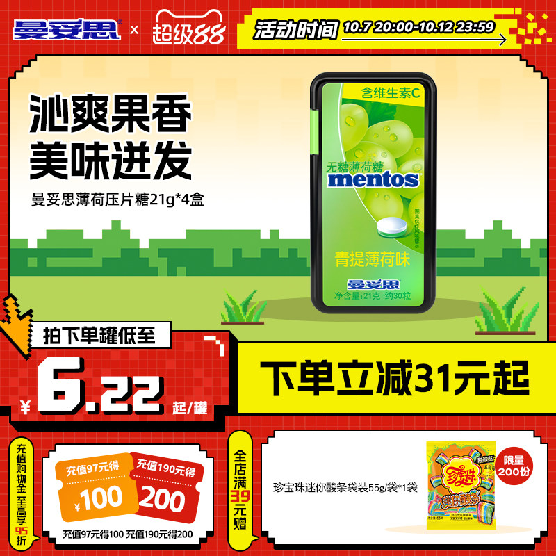 曼妥思水果无糖薄荷糖维生素c21g*4盒多口味组合装过年零食糖果