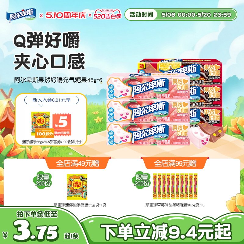 阿尔卑斯果然好嚼芒果白桃味软糖充气夹心软糖新年休闲娱乐零食
