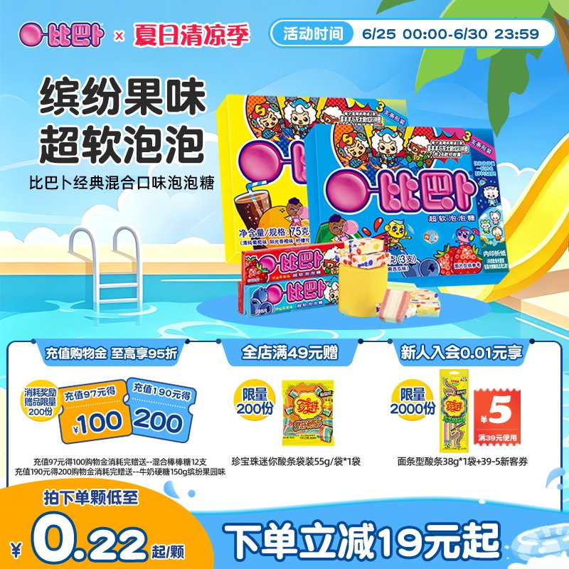 【送贴纸/闪卡】喜羊羊X比巴卜泡泡糖混合口味口香糖零食怀旧童年