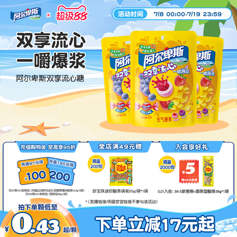 阿尔卑斯双享流心果汁爆浆软糖含维生素夹心充气儿童过年休闲糖果