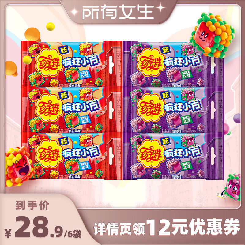 【所有女生直播间】珍宝珠疯狂小方脆脆软糖混合口味酸甜糖果