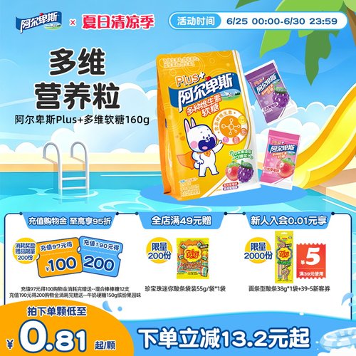 阿尔卑斯多维软糖软糖