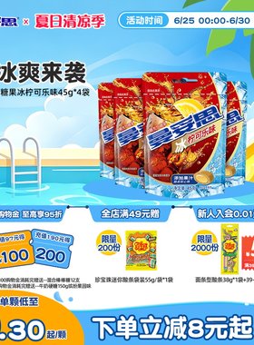 【新品推荐】曼妥思劲嚼充气糖果夹心软糖冰柠可乐味新年休闲糖果