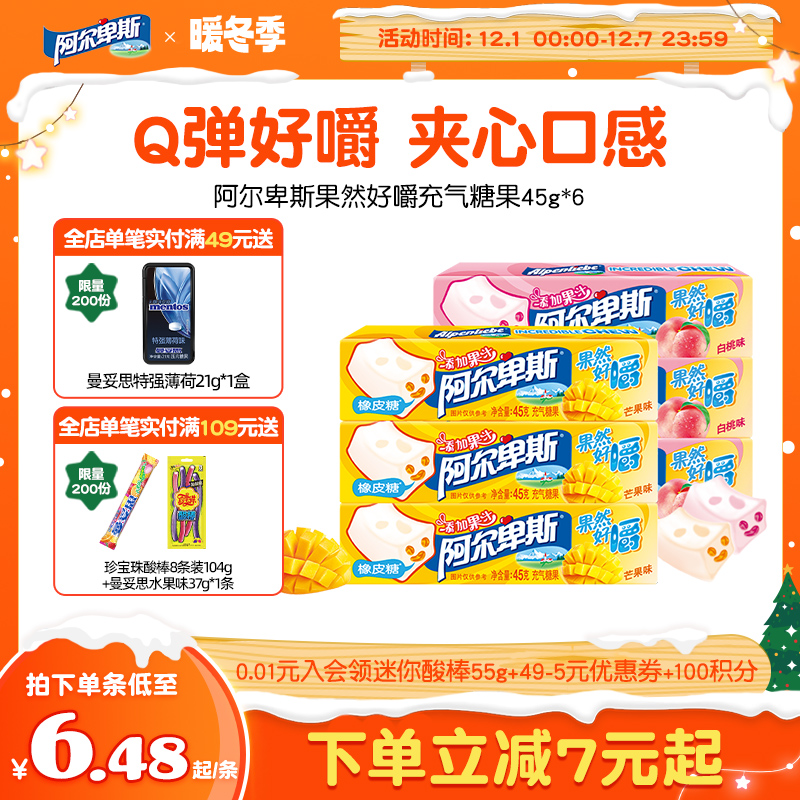 阿尔卑斯充气糖果软糖