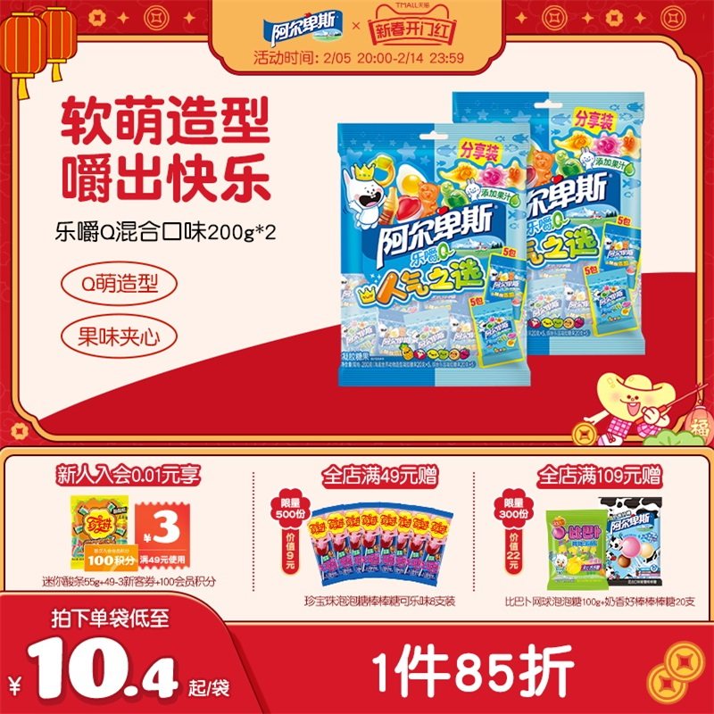 【新品推荐】阿尔卑斯乐嚼Q萌橡皮啫喱糖混合水果汁夹心软糖糖果