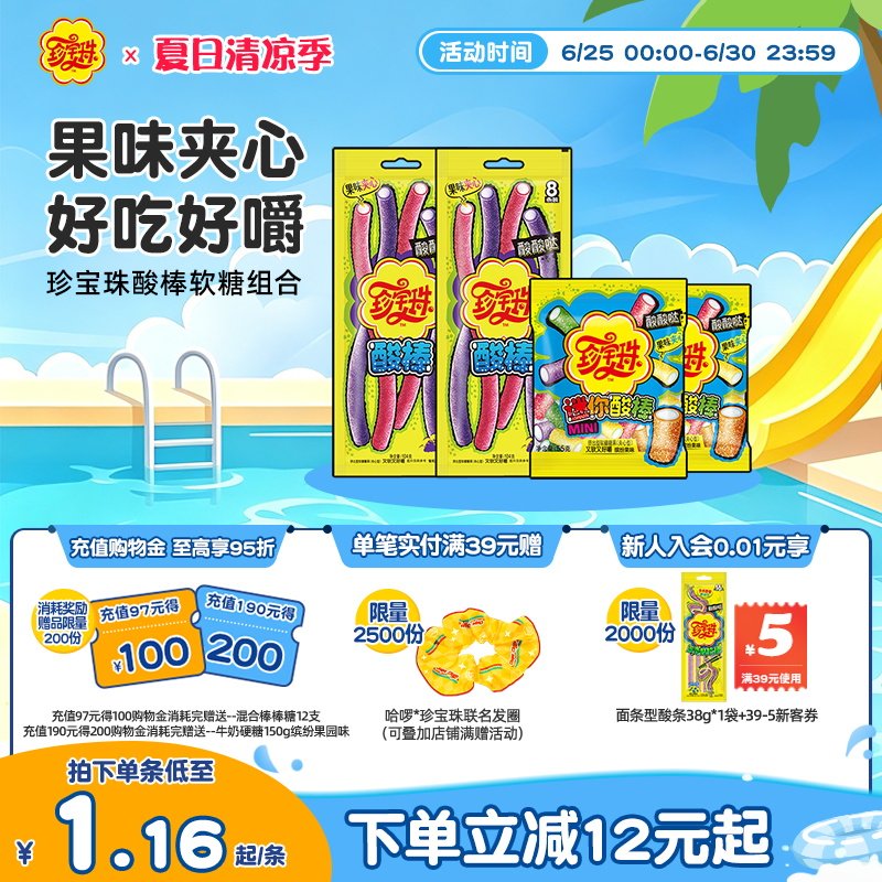 【酸条酸棒】珍宝珠酸棒酸甜软糖夹心酸砂糖儿童糖橡皮糖彩虹