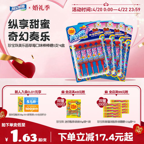 珍宝珠美乐笛混合味笛子糖棒棒糖音乐新年贺年糖果75g* 4盒