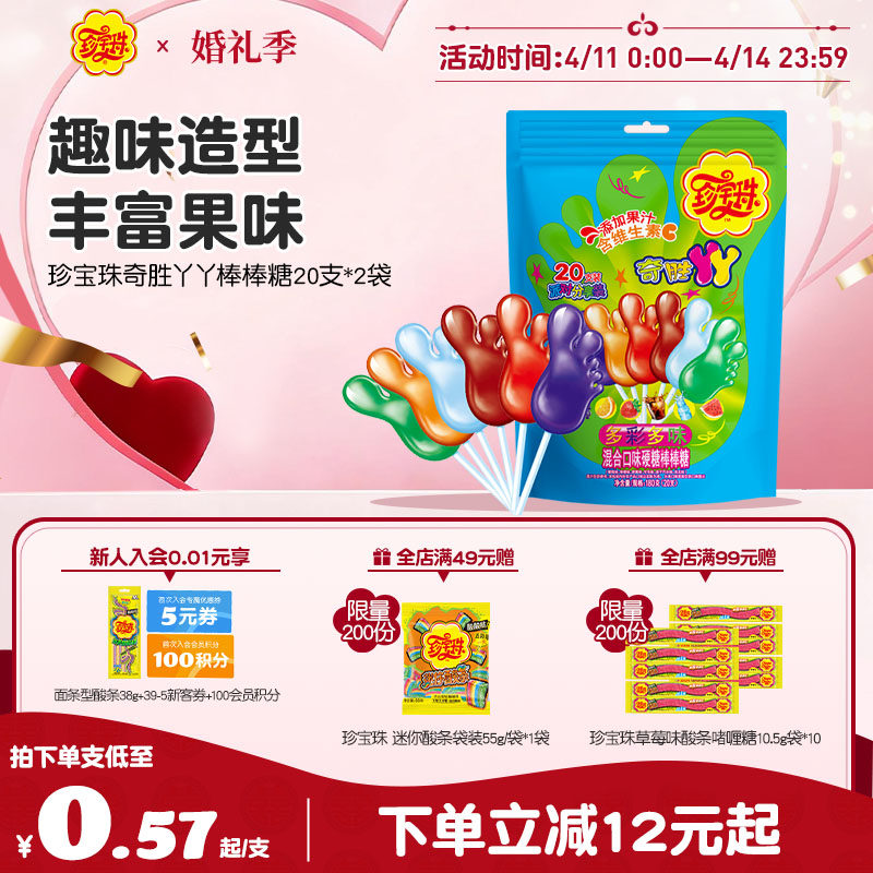 珍宝珠奇胜丫丫棒棒糖混合口味儿童糖果20支*2袋