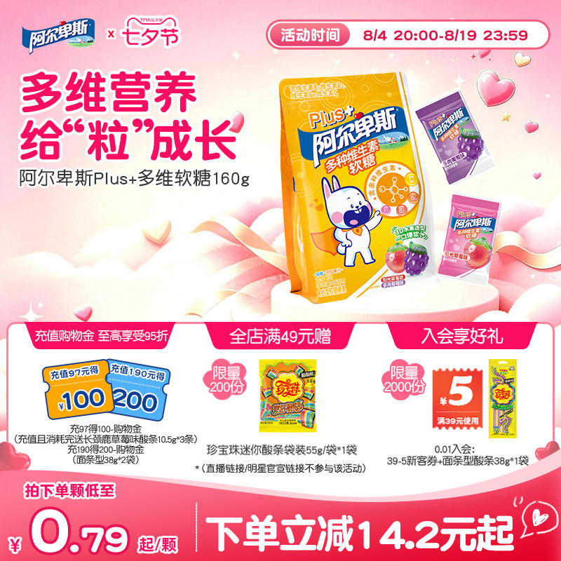 阿尔卑斯Plus+多种维生素VC夹心低糖爆浆软糖3D造型儿童糖贺年