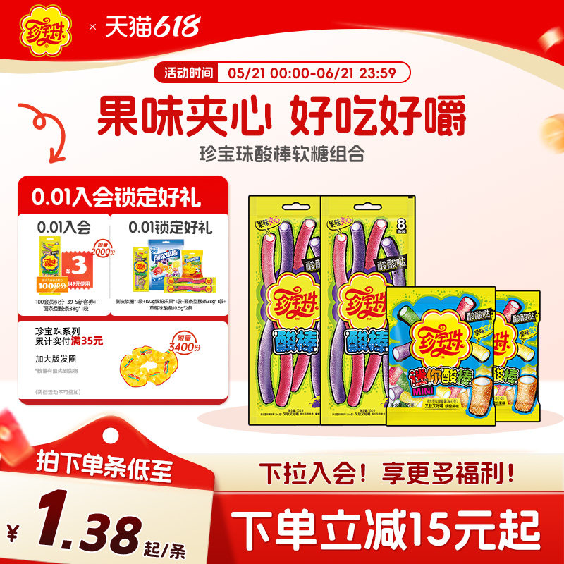 【酸条酸棒】珍宝珠酸棒酸甜软糖夹心酸砂糖儿童糖橡皮糖彩虹