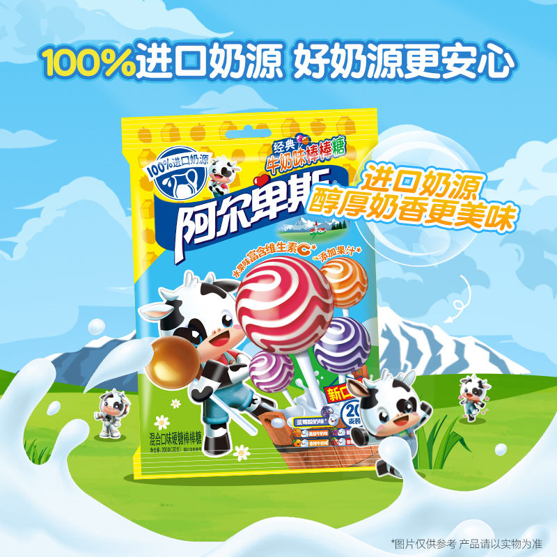 阿尔卑斯儿时经典网红棒棒糖