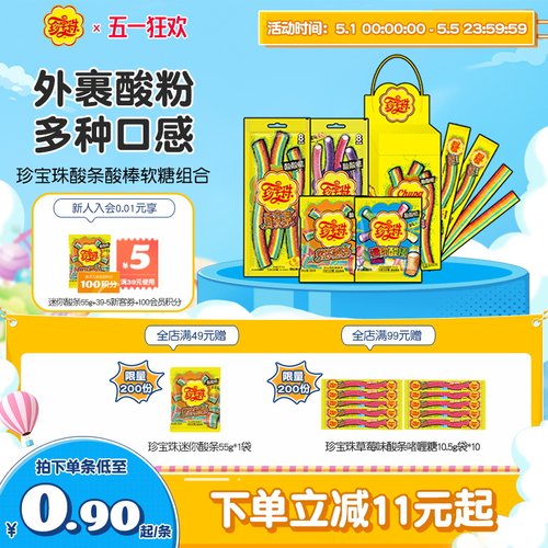珍宝珠酸甜橡皮糖糖明星同款