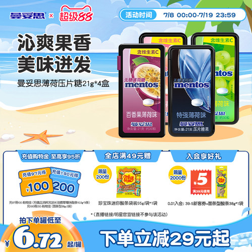 曼妥思清新口气便携装无糖薄荷糖