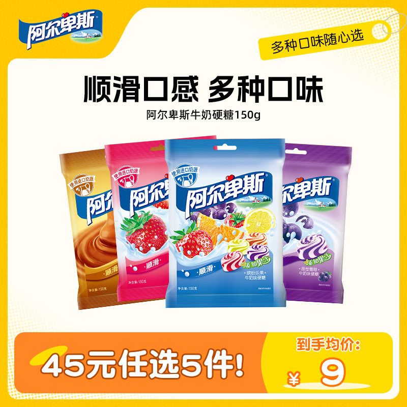 【45元任选5件】阿尔卑斯牛奶混合水果硬糖5种口味糖果喜糖散装