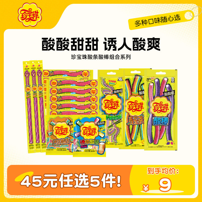 【45元任选5件】珍宝珠酸条糖果彩虹长舌头酸砂糖软糖橡皮糖