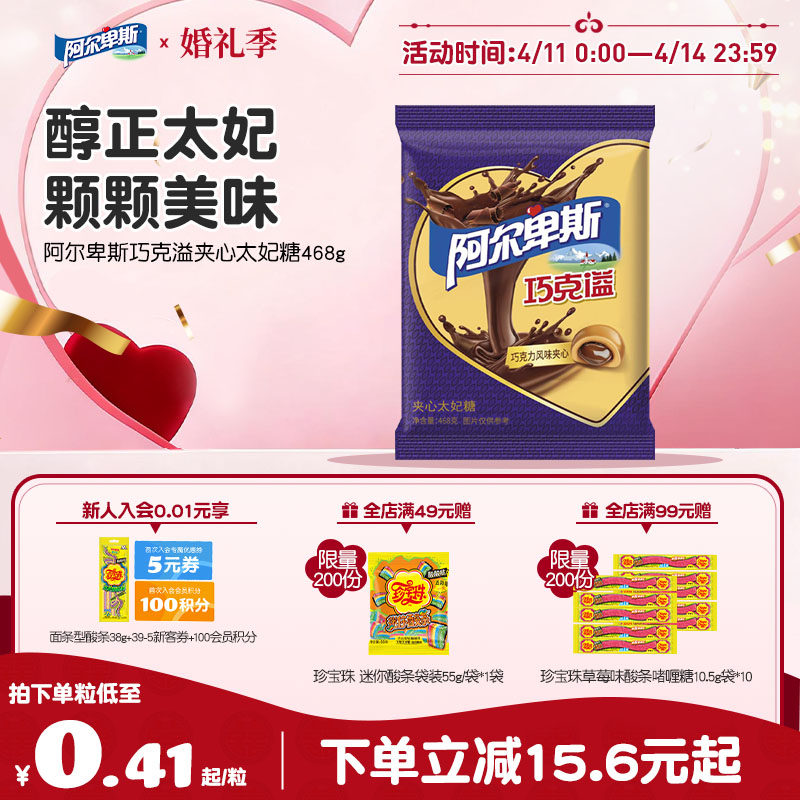 【新品上市】阿尔卑斯巧克溢夹心太妃糖468g袋装甜蜜贺年好礼