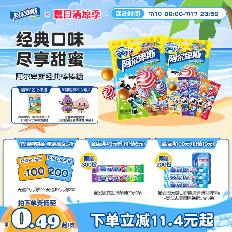 阿尔卑斯儿时经典网红棒棒糖