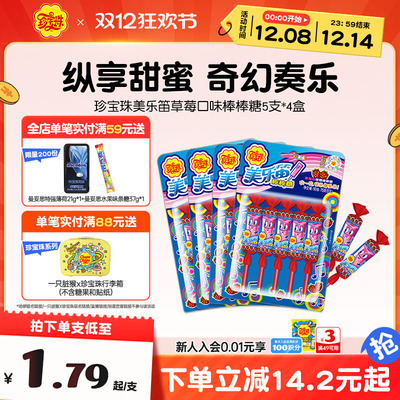 珍宝珠美乐笛混合味笛子糖棒棒糖音乐糖果75g* 4网红糖零食