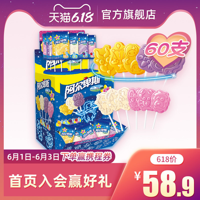 阿尔卑斯十二星座星空创意混合水果棒棒糖60支网红零食礼盒糖果