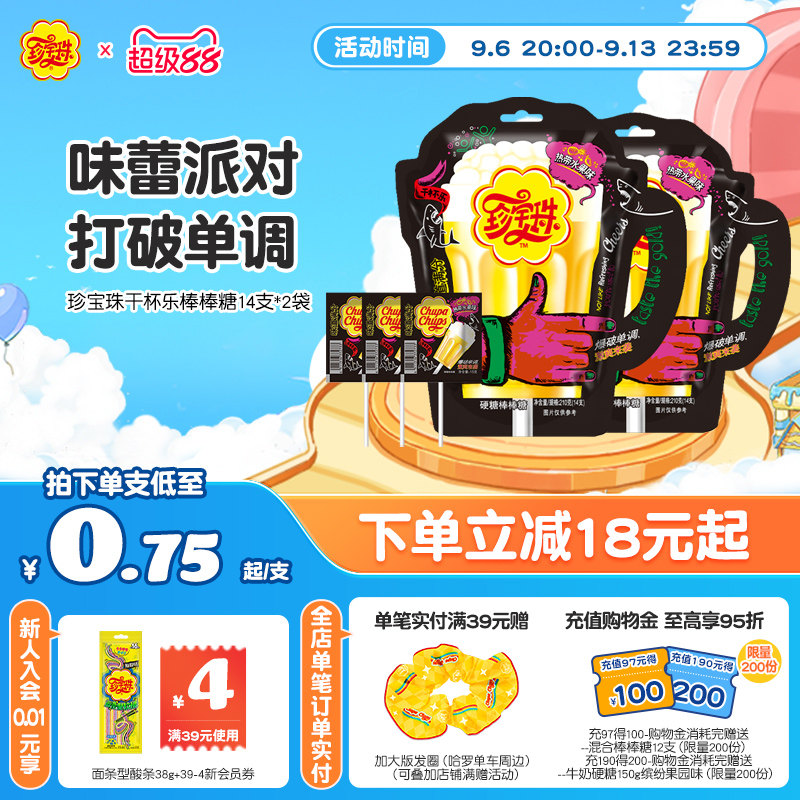 珍珠宝干杯棒棒糖网红桶装图片
