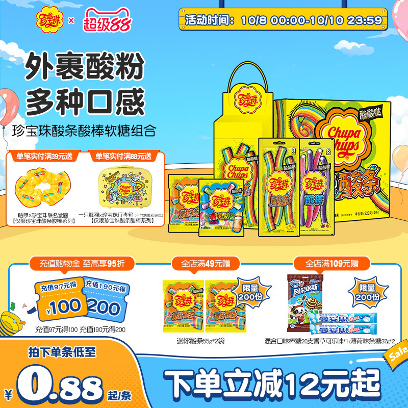 珍宝珠酸甜橡皮糖糖明星同款