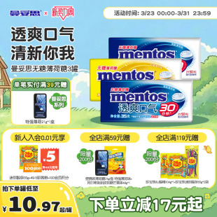 曼妥思无糖薄荷糖35g 糖果 3盒糖果办公室零食盒装