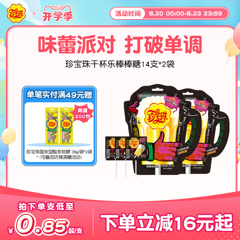 珍宝珠干杯乐棒棒糖啤酒杯14支 * 2袋桶装创意糖果