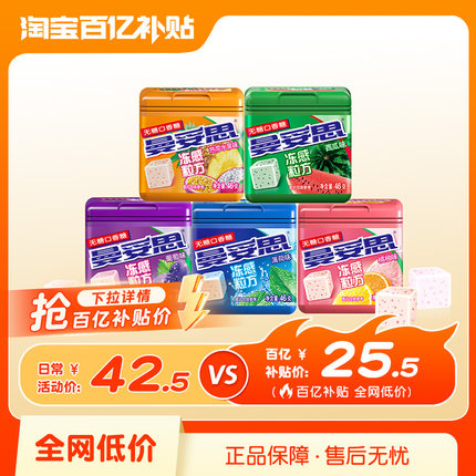 【百补】曼妥思冻感粒方无糖口香糖水果味46g*3新年贺年年货糖果