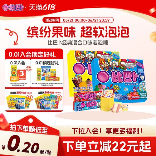 比巴卜泡泡糖混合棉花儿童孩子