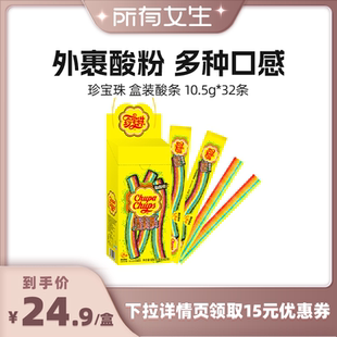 【所有女生直播间】珍宝珠盒装酸条软糖糖果酸甜水果味休闲零食