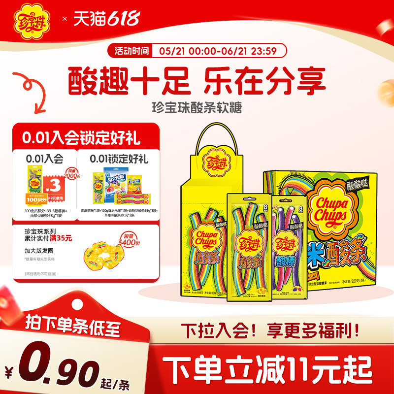 珍宝珠盒装酸条彩虹色软糖长条糖果酸甜果汁水果糖酸砂糖新年好礼