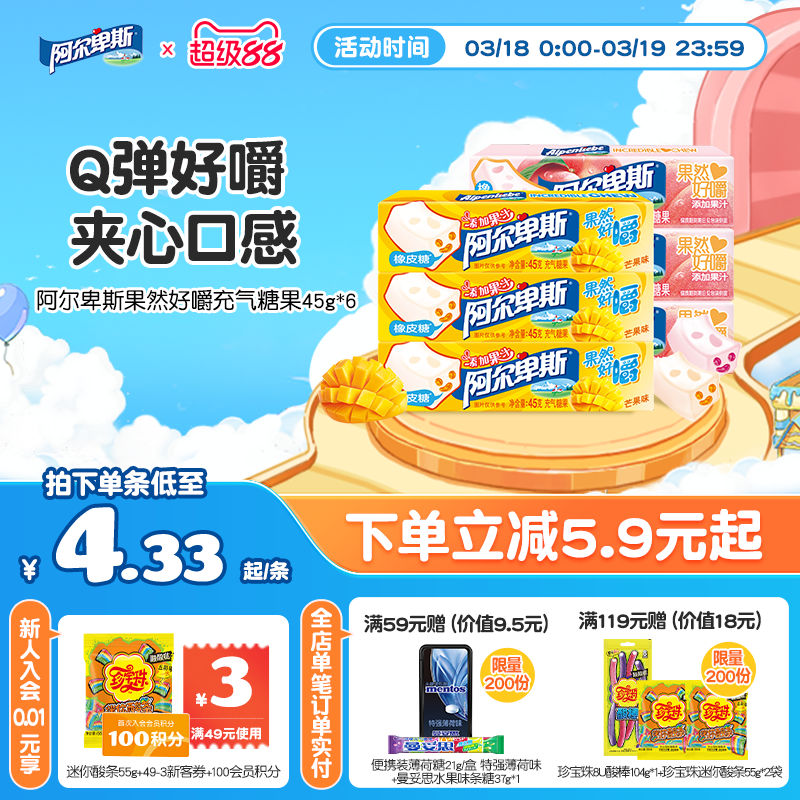 阿尔卑斯果然好嚼芒果白桃味软糖充气夹心软糖新年休闲娱乐零食