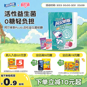【新品上新】阿尔卑斯PLUS+活性益生菌软糖儿童健康新年零食0糖