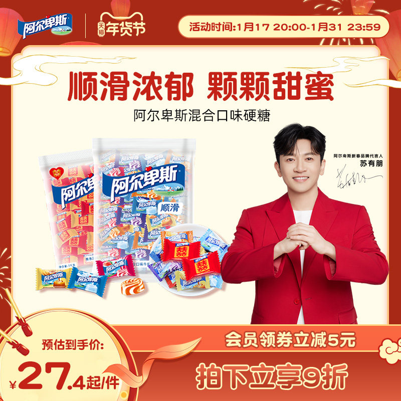 【苏有朋同款】阿尔卑斯混合口味硬糖散装喜糖新年伴手礼结婚糖果