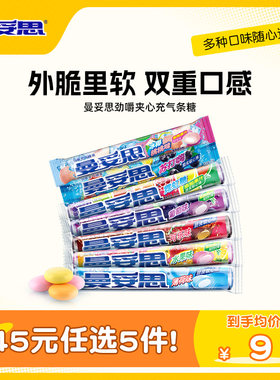 夹心软糖曼妥思水果薄荷味