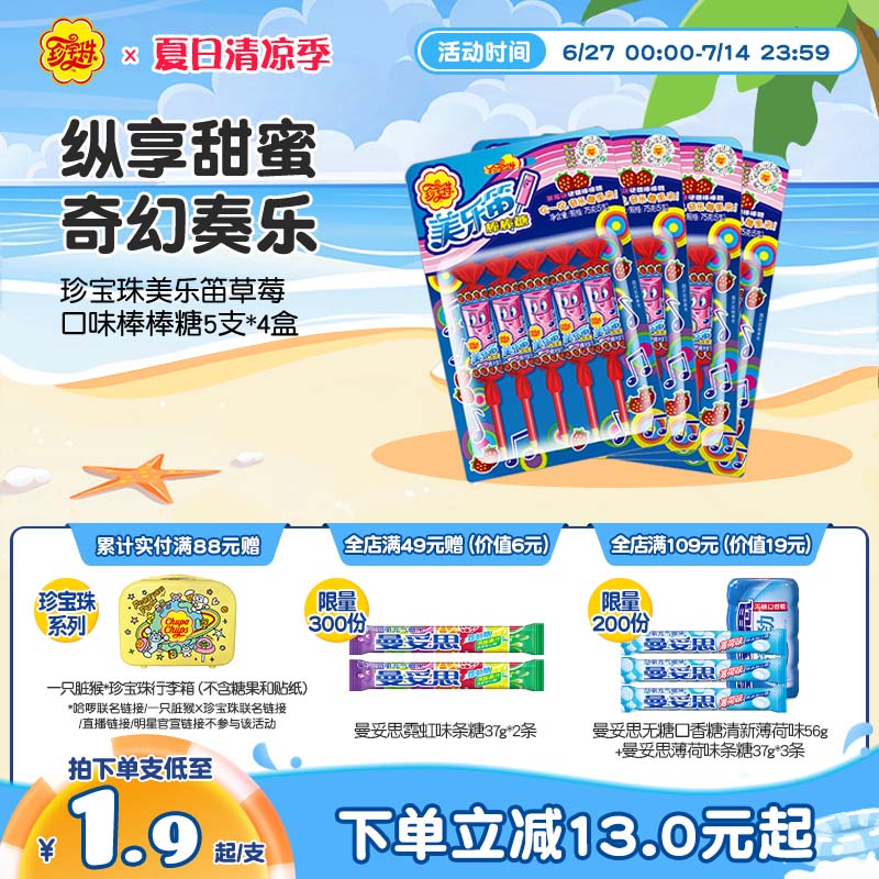 珍宝珠美乐笛混合味笛子糖棒棒糖音乐糖果75g* 4盒