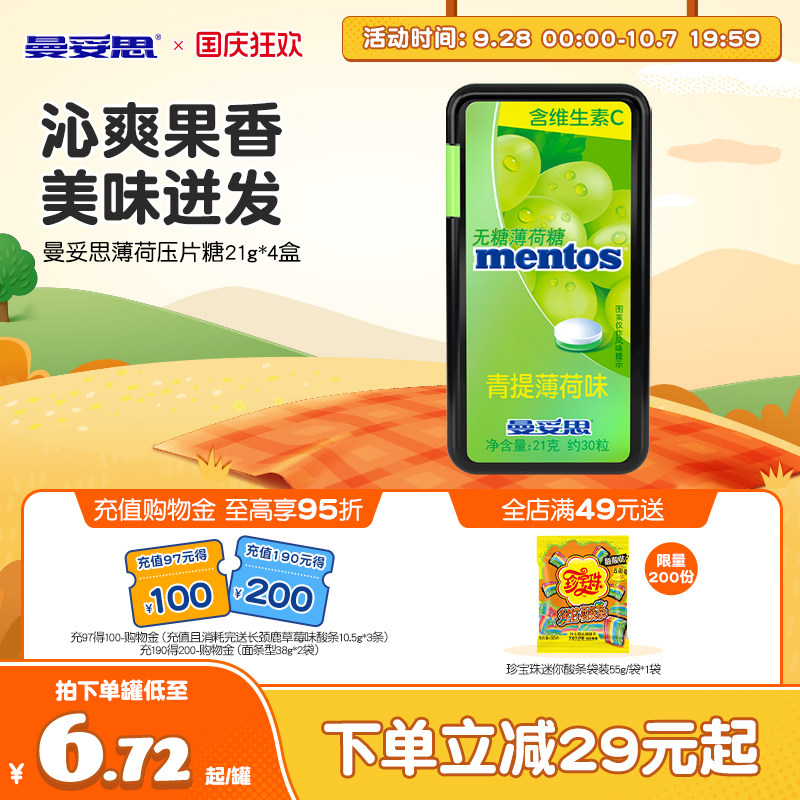 曼妥思水果无糖薄荷糖维生素c21g*4盒多口味组合装过年零食糖果