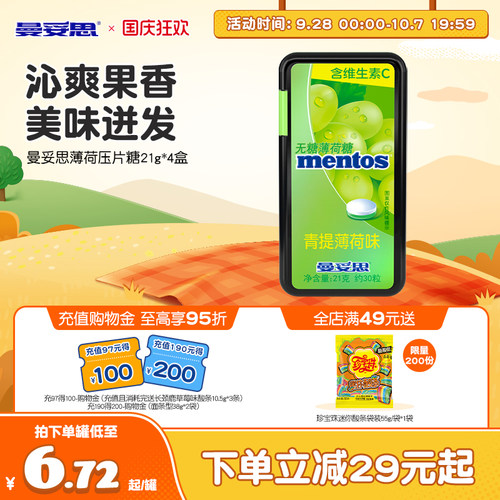 曼妥思清新口气便携装无糖薄荷糖