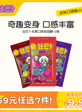 【69元任选7件】喜羊羊X比巴卜棉花泡泡糖袋装多种口味新年口香糖