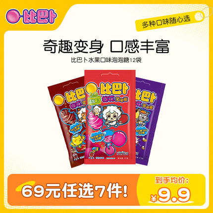 【69元任选7件】喜羊羊X比巴卜棉花泡泡糖袋装多种口味新年口香糖