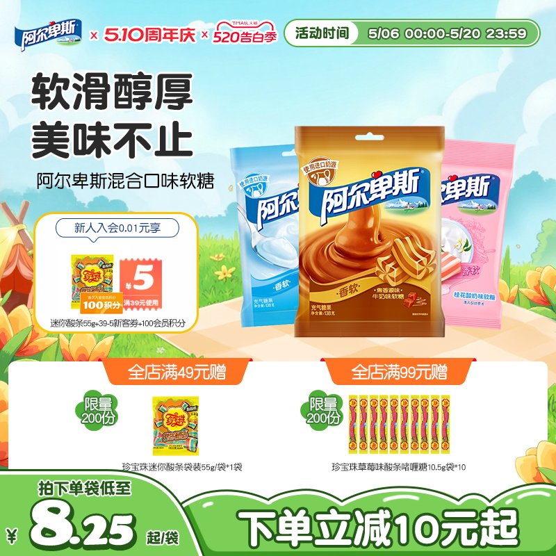 阿尔卑斯牛奶软糖138g*2袋装混合散装儿童怀旧零食