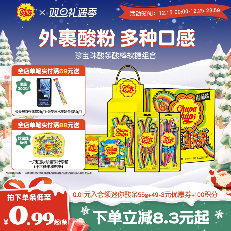 珍宝珠酸甜橡皮糖糖明星同款