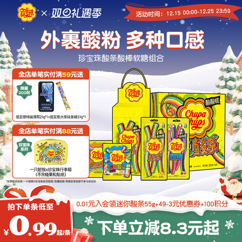 珍宝珠酸甜橡皮糖糖明星同款