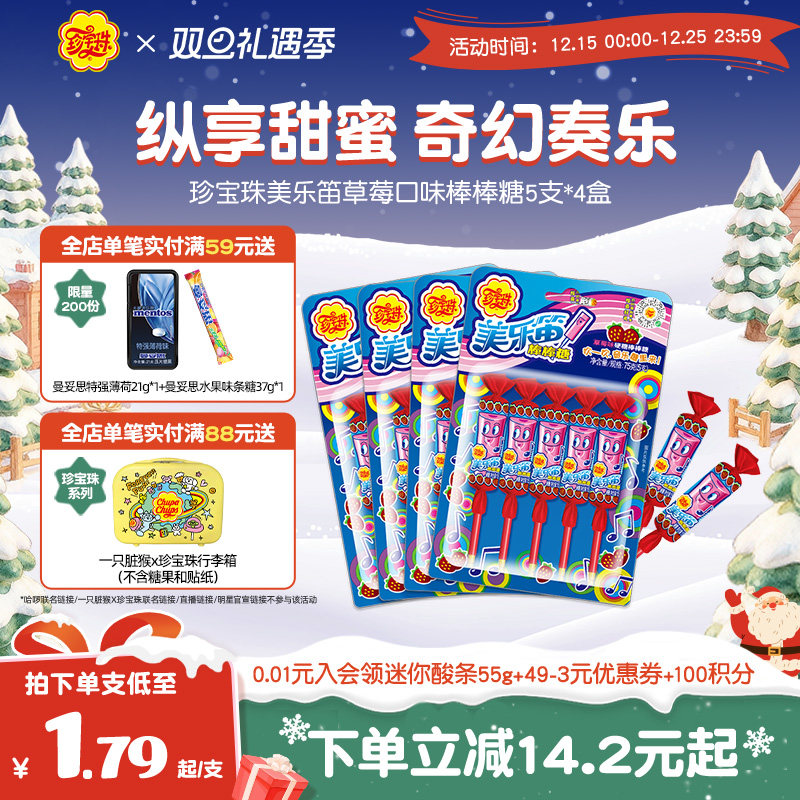 珍宝珠美乐笛混合味笛子糖棒棒糖音乐糖果75g* 4网红糖零食