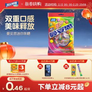 【新品上市】曼妥思迷你条糖48支分享装脆皮软心多口味新年好礼