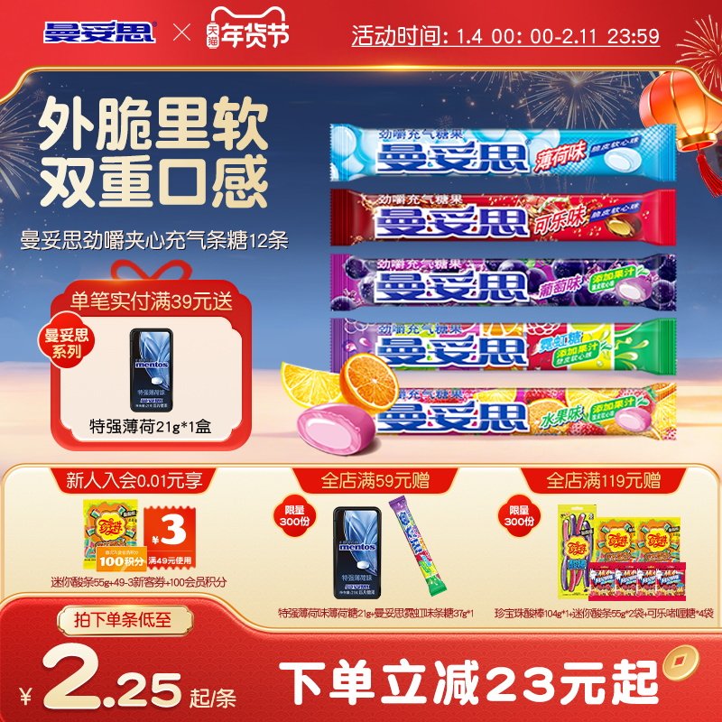 曼妥思劲嚼充气糖夹心软糖薄荷味芬达条糖休闲糖果12条装