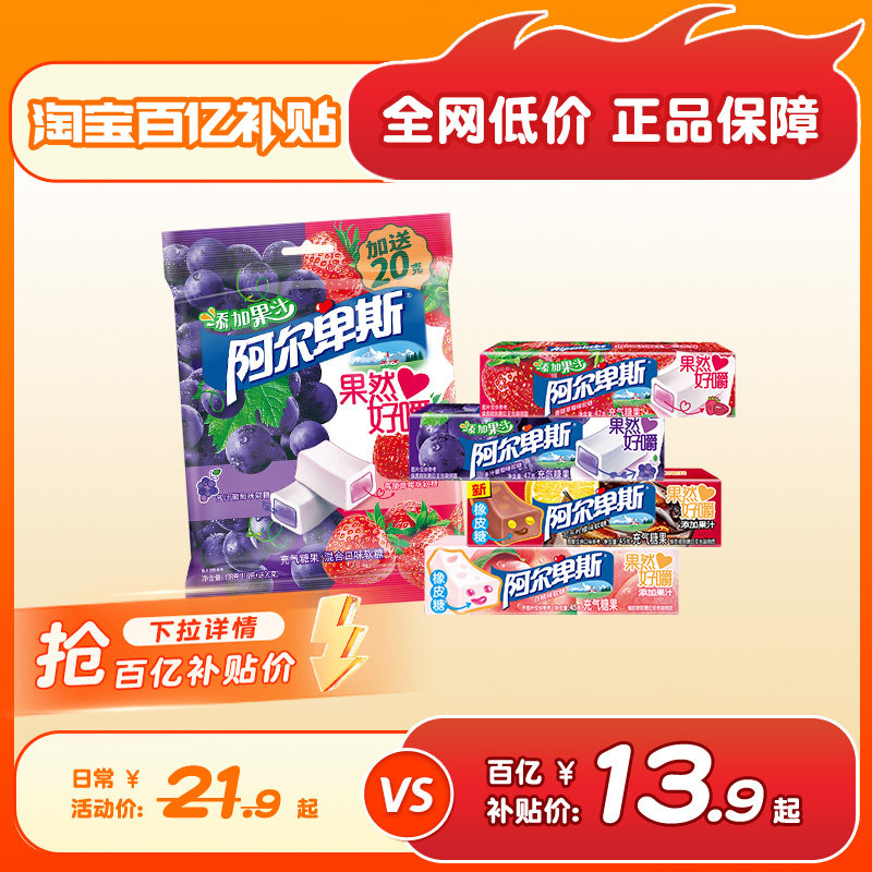 阿尔卑斯果然好嚼葡萄草莓混合软糖休闲零食糖果