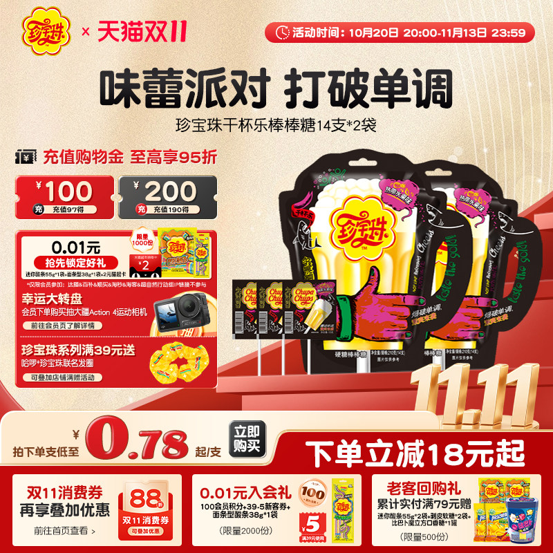珍宝珠干杯乐棒棒糖啤酒杯14支*2袋创意糖果万圣节糖果趣味节日