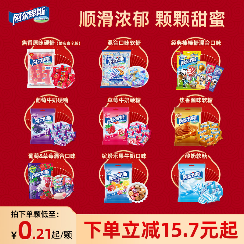阿尔卑斯喜糖散装硬软糖棒棒糖订婚结婚专用混装喜字红色包装糖果