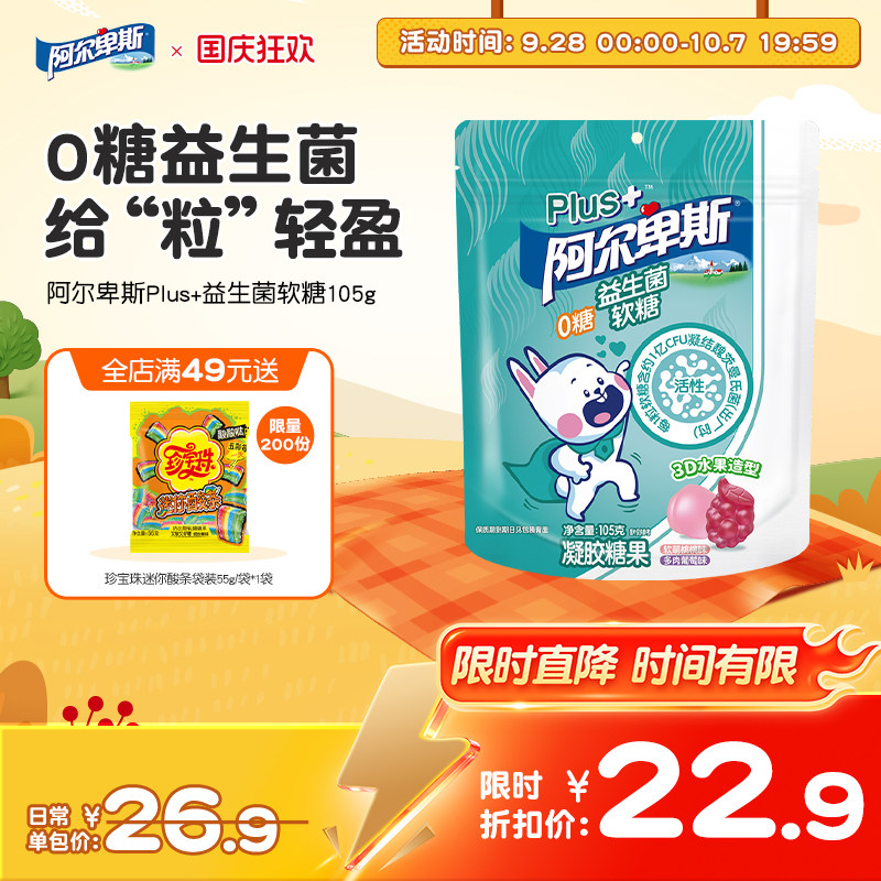 阿尔卑斯Plus+0糖益生菌软糖3D造型儿童糖休闲娱乐糖果零食